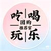 胖团吃点啥🤗