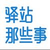 快递驿站优选阿杜