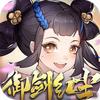 御剑红尘-阿祖