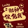 4郑在转运
