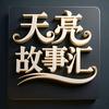 音之御帝