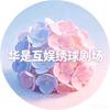 绣球互娱剧场