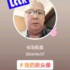 冯宗权