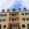 迁安市益年养老服务有限公司
