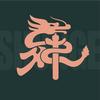 舜天影者