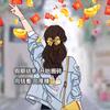 不发胖只发财