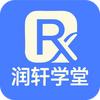 润轩学堂