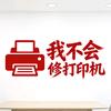我不会修打印机（西吉）