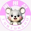 囤囤鼠APP-琪琪