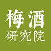 梅酒研究院