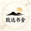 致远书舍