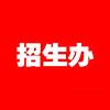 升学规划