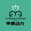 甲胄动力