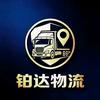 铂达物流45号线