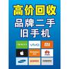 云中岛手机回收-小王