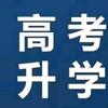 河南高考衡老师