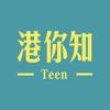 港你知粤语Teen