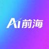AI前海