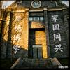 升学规划何老师