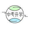 上海升学奕萱老师