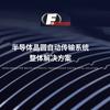 富创得晶圆传输设备
