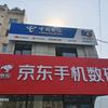辽化京东手机数码