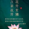 次第花开