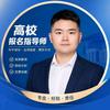 朱老师带你河南高考好报名就业
