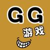 GG玩游戏