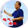 电气老陈