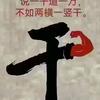 简单而不愚昧