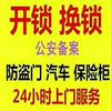 上门开锁换锁全天