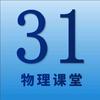 三一物理课堂
