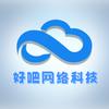 好吧网络科技
