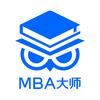 MBA大师