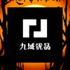 九域优品