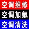 张师傅空调维修安装清洗移机