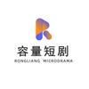 容量短剧
