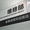 索尼相机维修