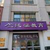 高考志愿填报刘永老师