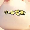 小右影视