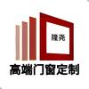➠隆尧-高端系统门窗定制