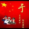 渤海弯的鱼🐠