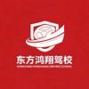 山西东方鸿翔驾校校长