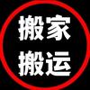 非同一搬