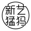 新艺猛犸