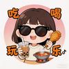 雅静吃喝玩乐