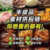 食汇味道--食材批发