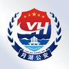 月湖公安