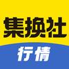 集换社APP-集换行情